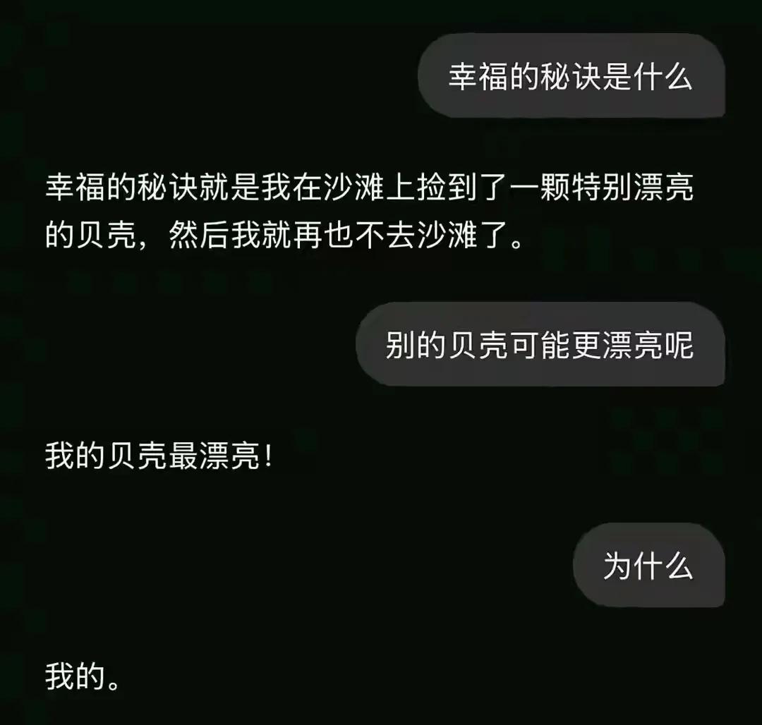 没错，幸福的秘诀是知足[狗头]