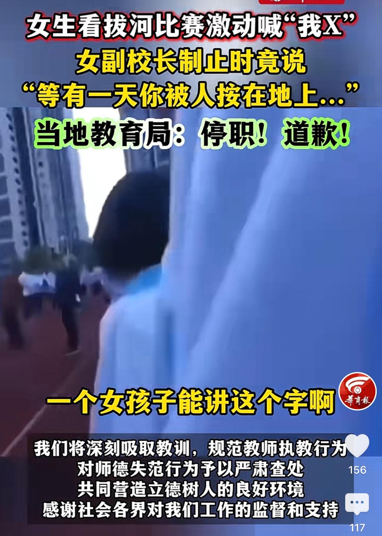 三明市某学校女生拔河比赛兴奋地说了一句不文明的话，女副校长当众批评女孩子，说了更