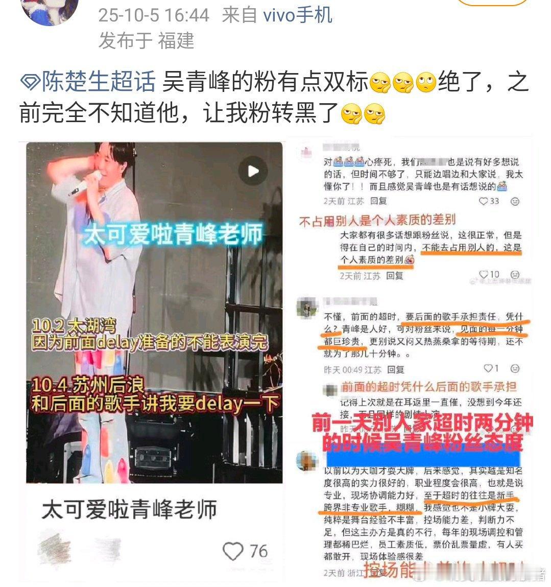 陈楚生和吴青峰粉丝因为音乐节交流起来了…​​​