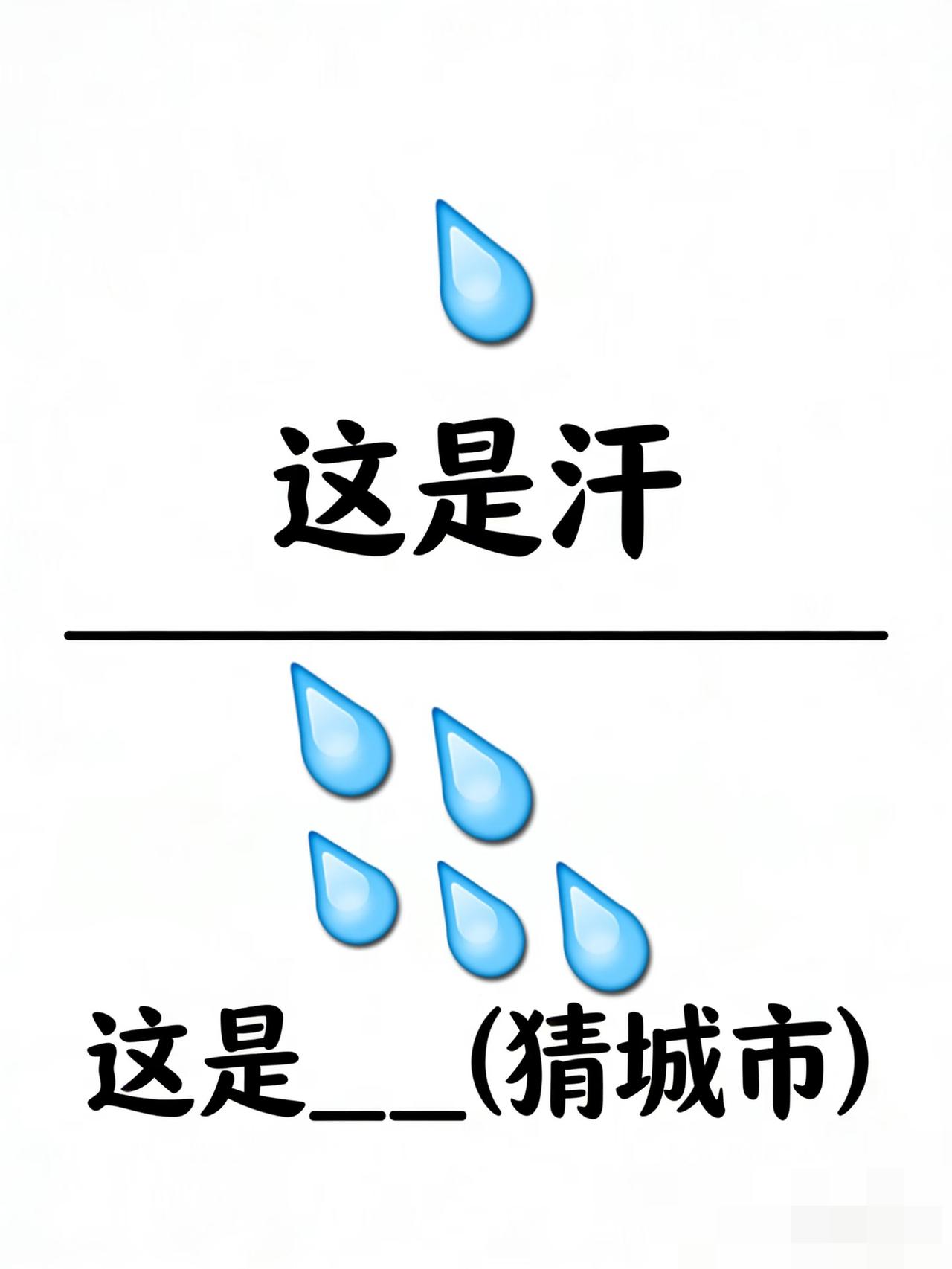 看你脑洞有多大，谐音梗挑战来喽（44）谐音梗脑洞大开