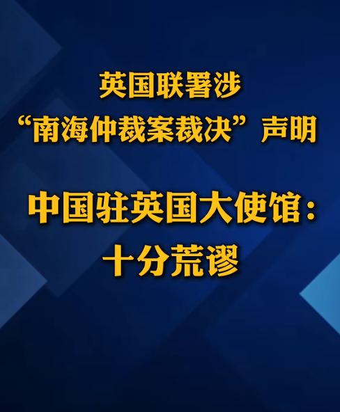 主动挑事抹黑中国却不敢回怼？7月12日，日本牵头多国炒作南海仲裁十周年，高调发布