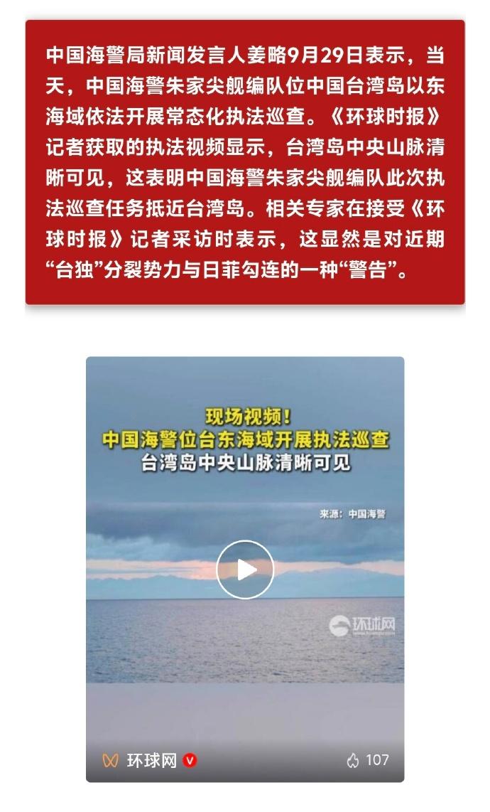 台湾岛中央山脉清晰可见，这表明中国海警此次执法巡查任务抵近台湾岛。海警战舰抵