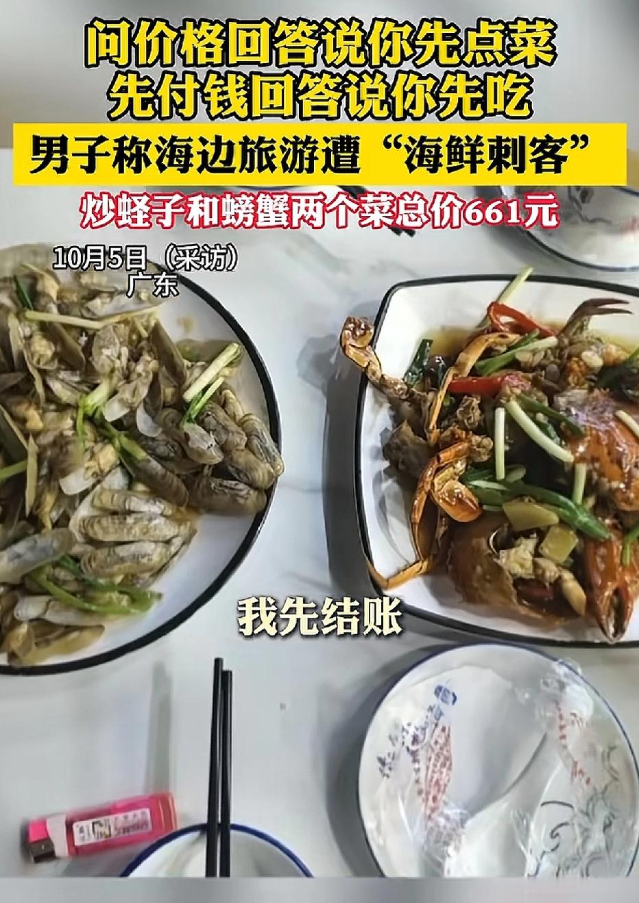 旅游期间，你是否遭遇过“海鲜刺客”呢？在广东海边，有游客走进一家小饭店，询问海鲜