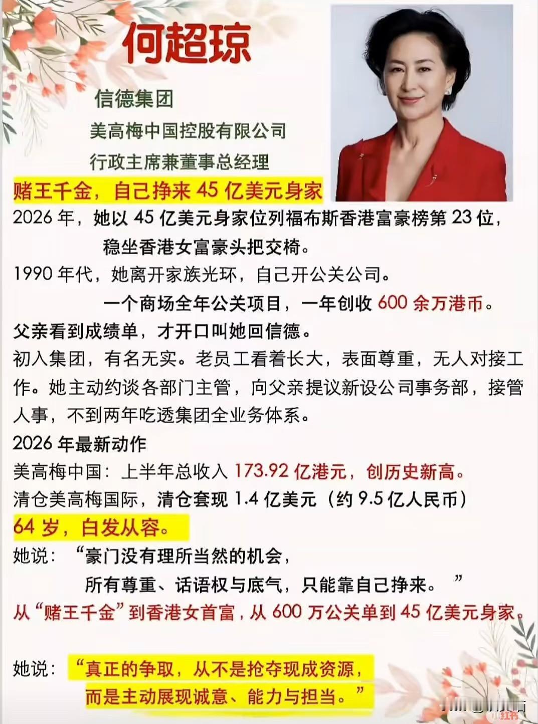 何超琼一个陌生人，敢伪造职位、伪造账单，索要两千万，还敢往她办公室和住所递法