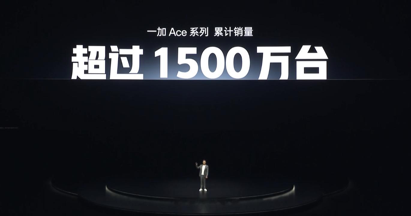 截至2025年5月，一加Ace系列累计销量已经超过1500万台。有你的一份吗？[