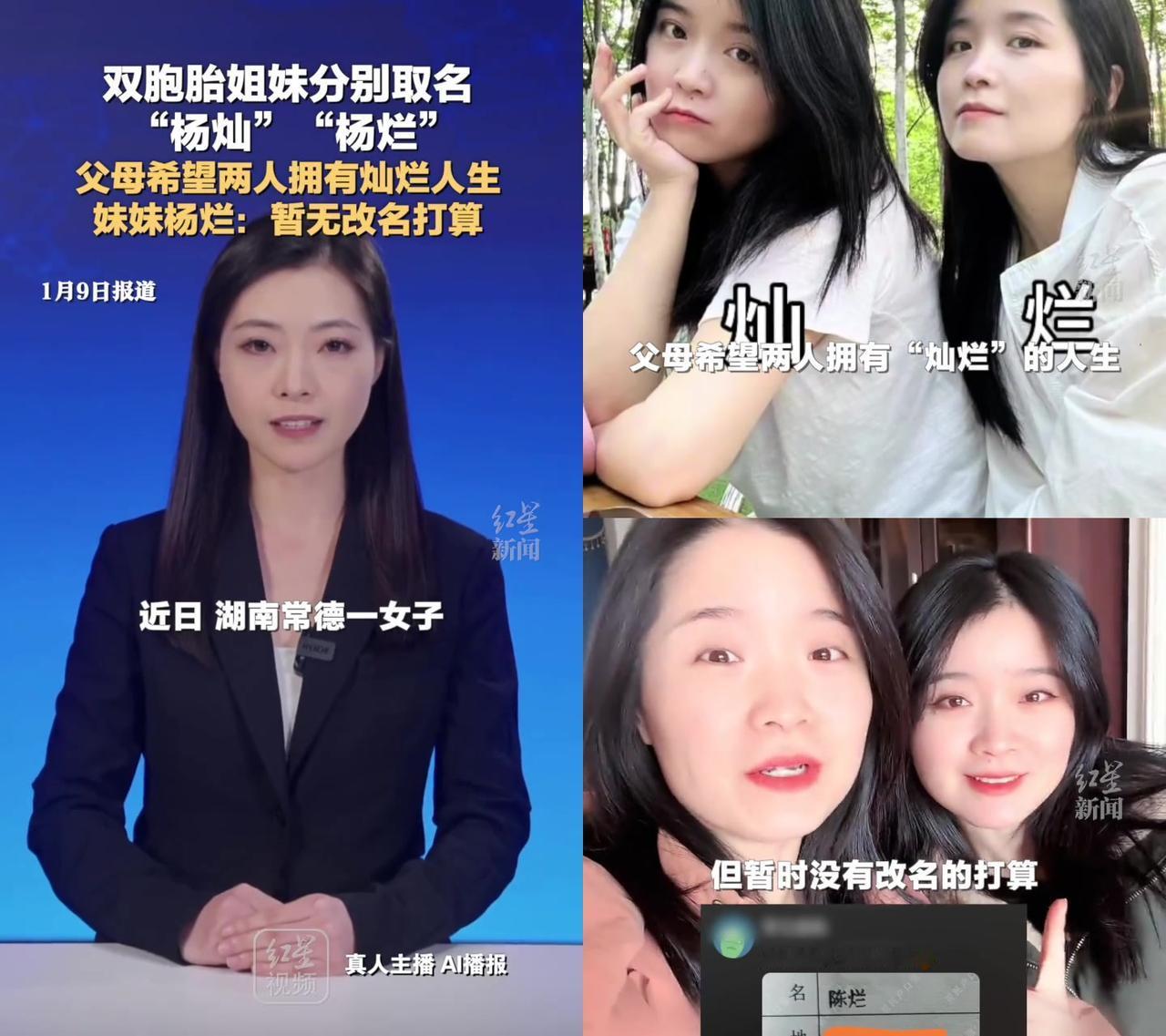 湖南双胞胎妹妹叫杨烂，看完父母的理由我笑到拍桌子！姐姐杨灿，妹妹杨烂，父