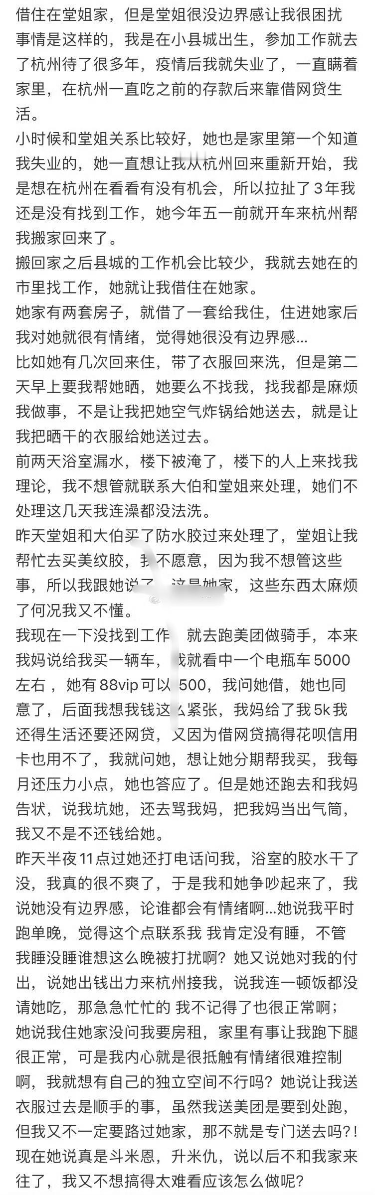 借住在堂姐家，但是堂姐很没边界感让我很困扰🌚​​​