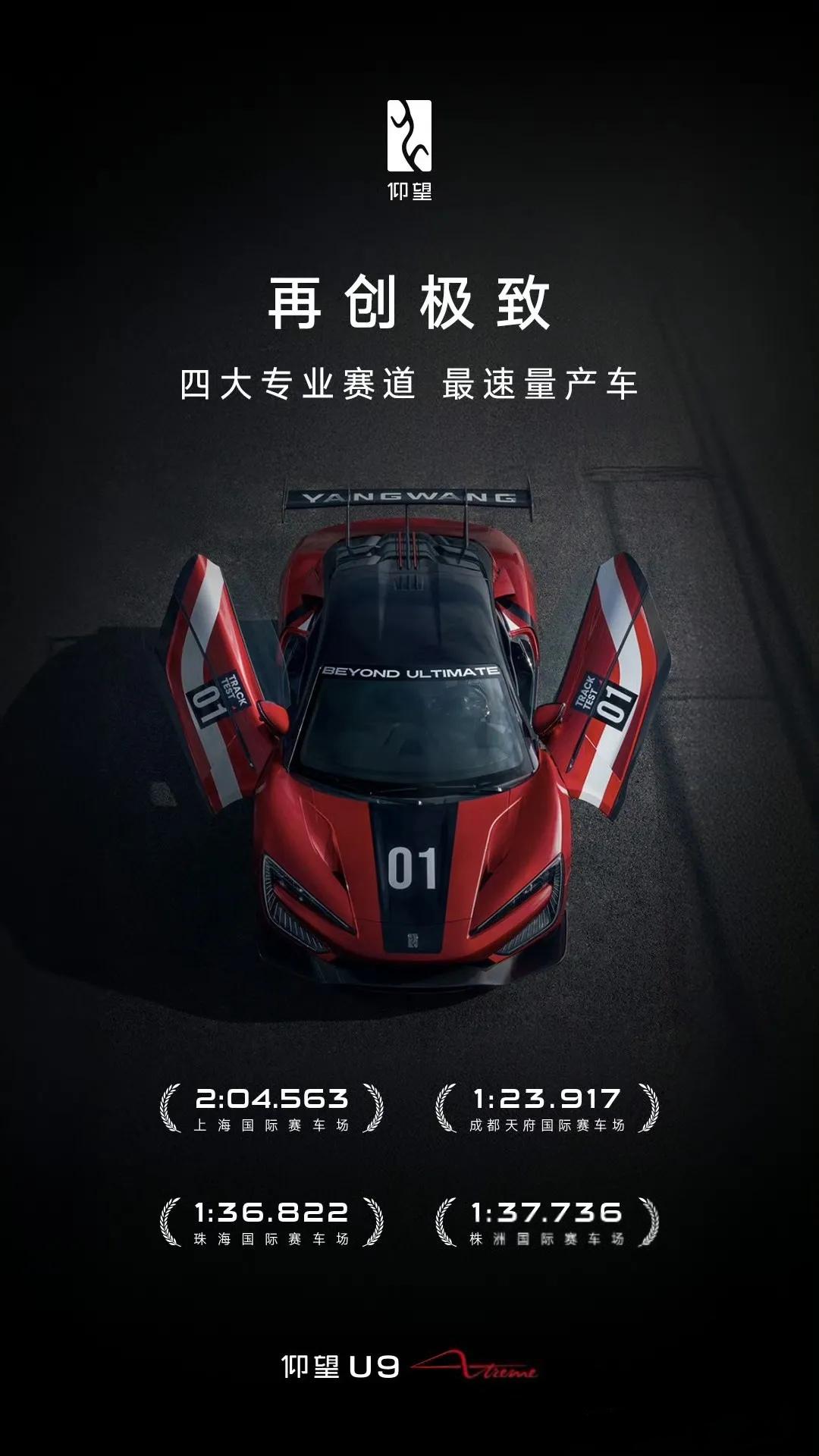 仰望u9x全球第一，不加任何定语，这就是实力。要不说比亚迪营销还是差了点意思，