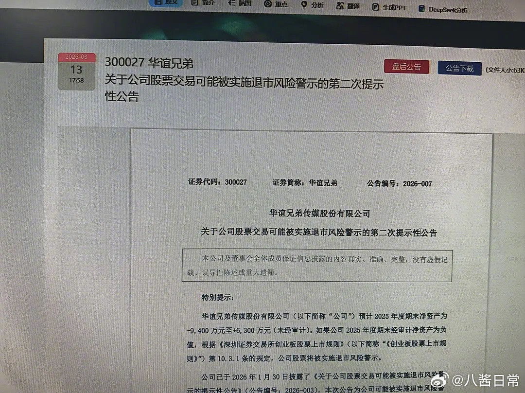 华谊又收到退市警告了