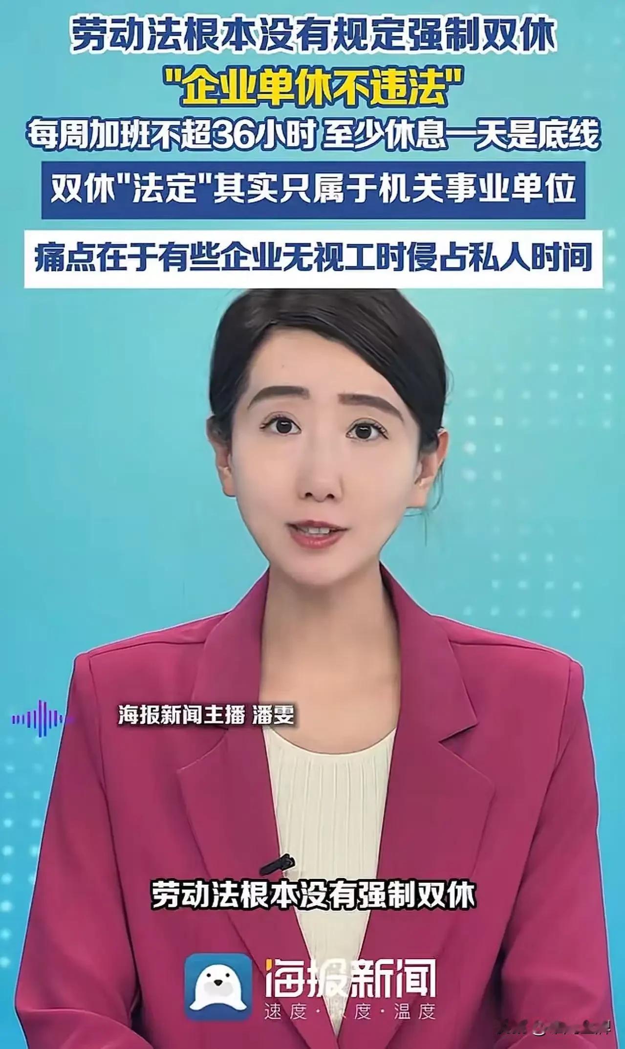 “原来劳动法也双标！”法律人士表示，劳动法其实没强制双休，真正强制双休的只有机关