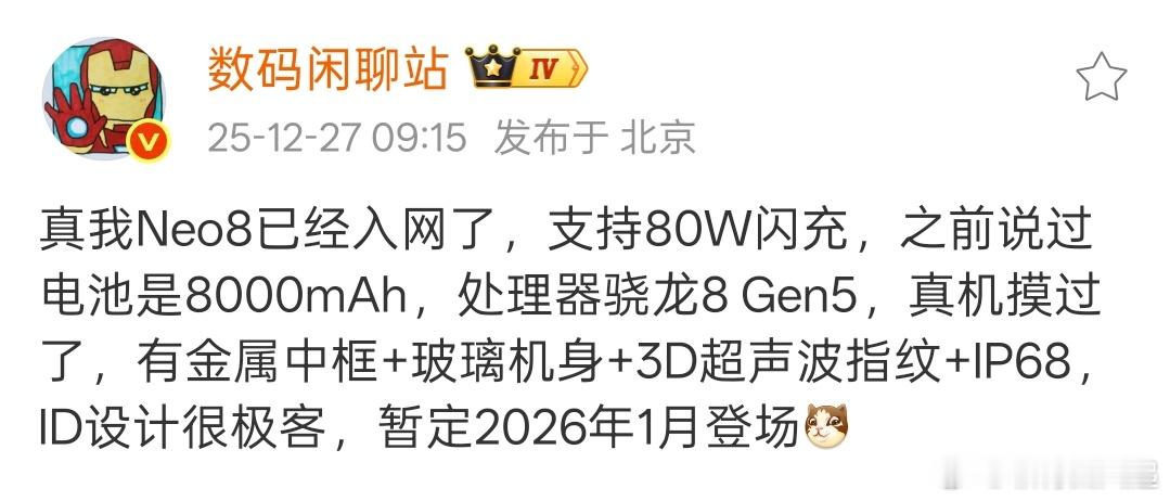 真我新机Neo8已经入网，一月份发布！➽处理器:高通骁龙8Gen5➽电池:80