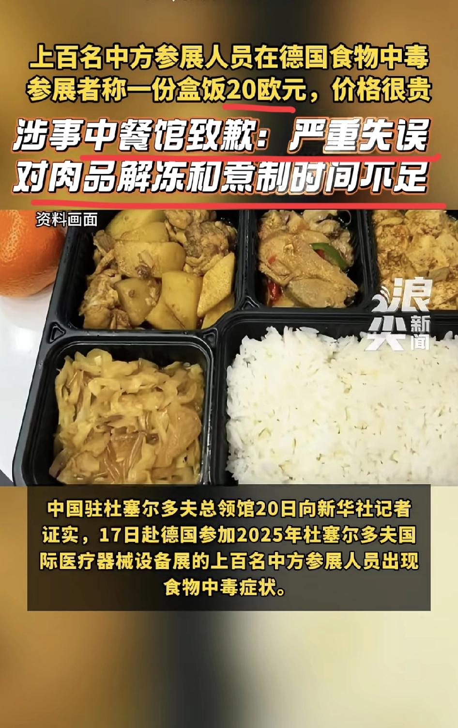 20欧元约合164RMB，就吃这？！500份算就是8.2万元，这是大单啊！一