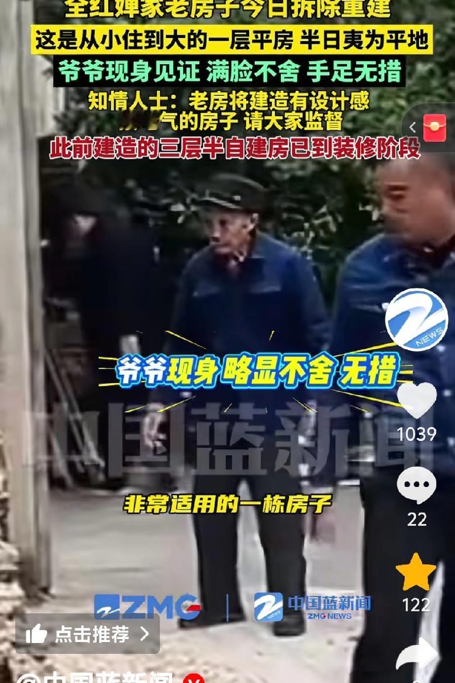 全红婵的爷爷看着拆掉的老房子，满眼不舍。带电梯的三层小楼已经开始装修。老房子也会