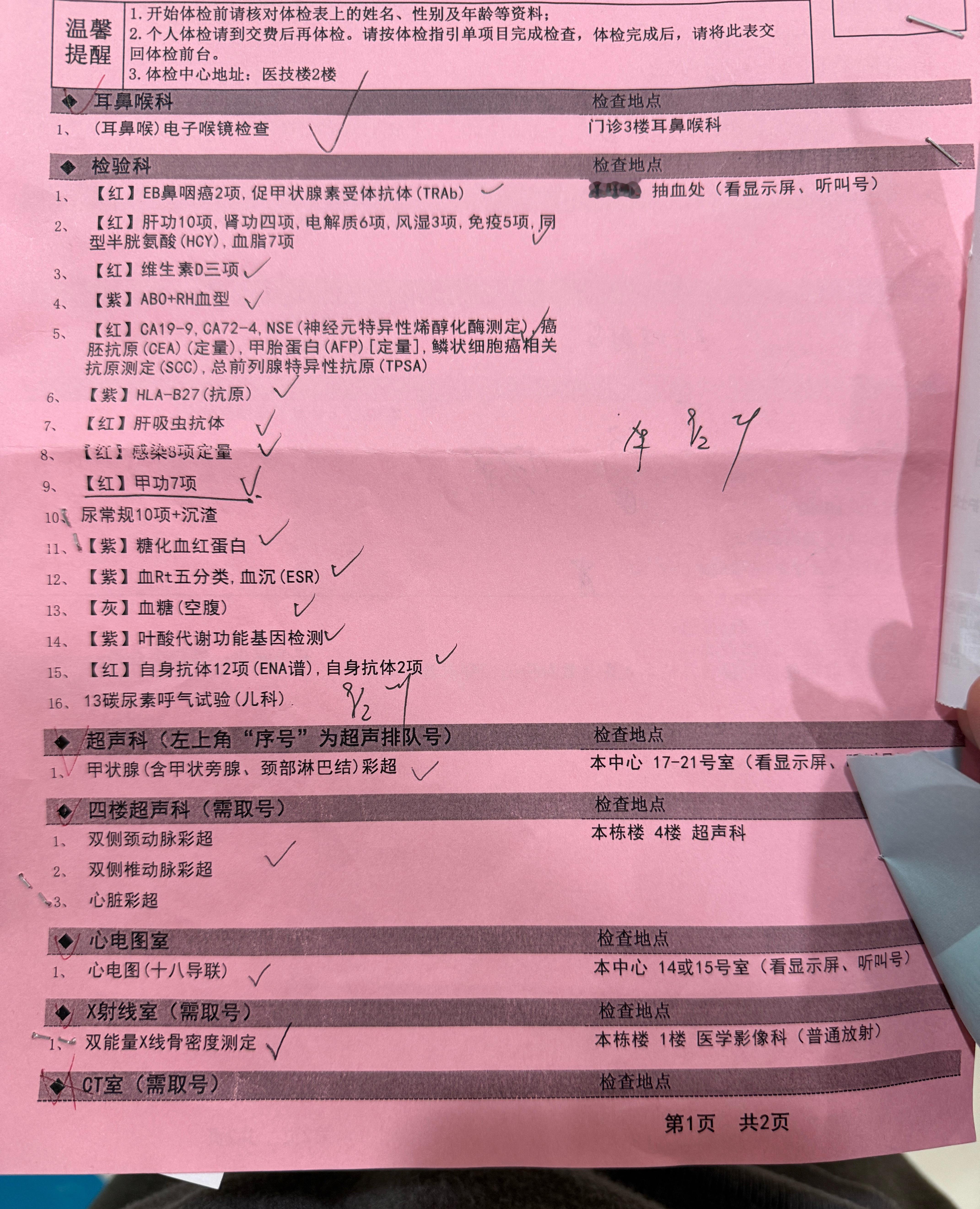 跑了两天医院做体检，还剩核磁共振和肠胃镜（胃镜几年前做过没问题）没做其他都正常，