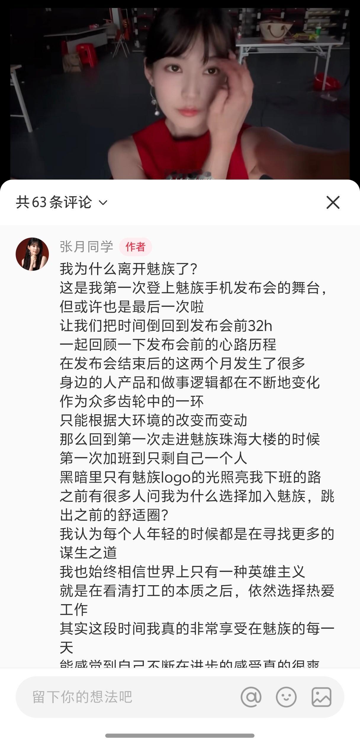 5个月就从魅族「毕业」了​​​