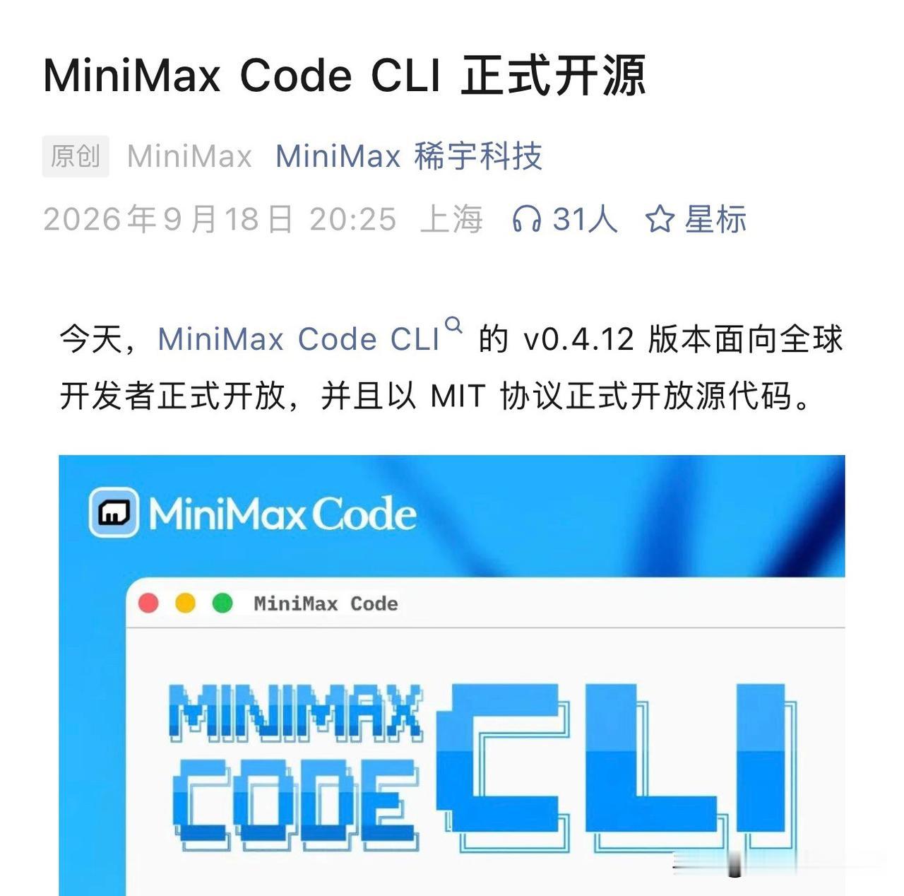 智谱的瓜刚刚爆出来！这个时间点，MiniMax就把看家工具开源了。Code