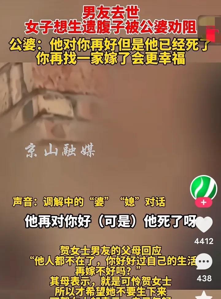男友丢了性命，女子想生下遗腹子，被公婆劝阻打掉6个月的孩子，公婆说：你对他再好，