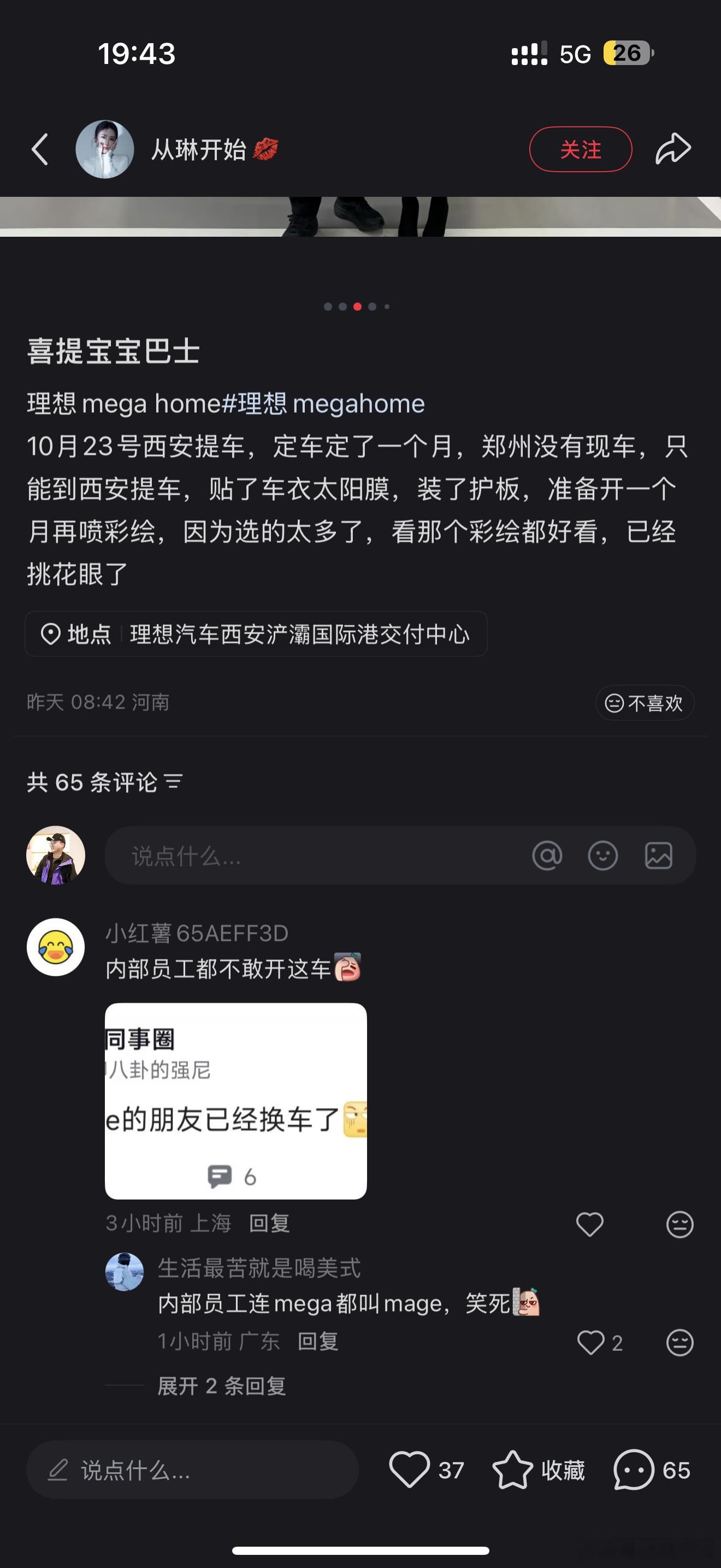 点开xhs一篇关于喜提理想的帖子…评论区第一条评论就是如图一这样的评论…再点开这