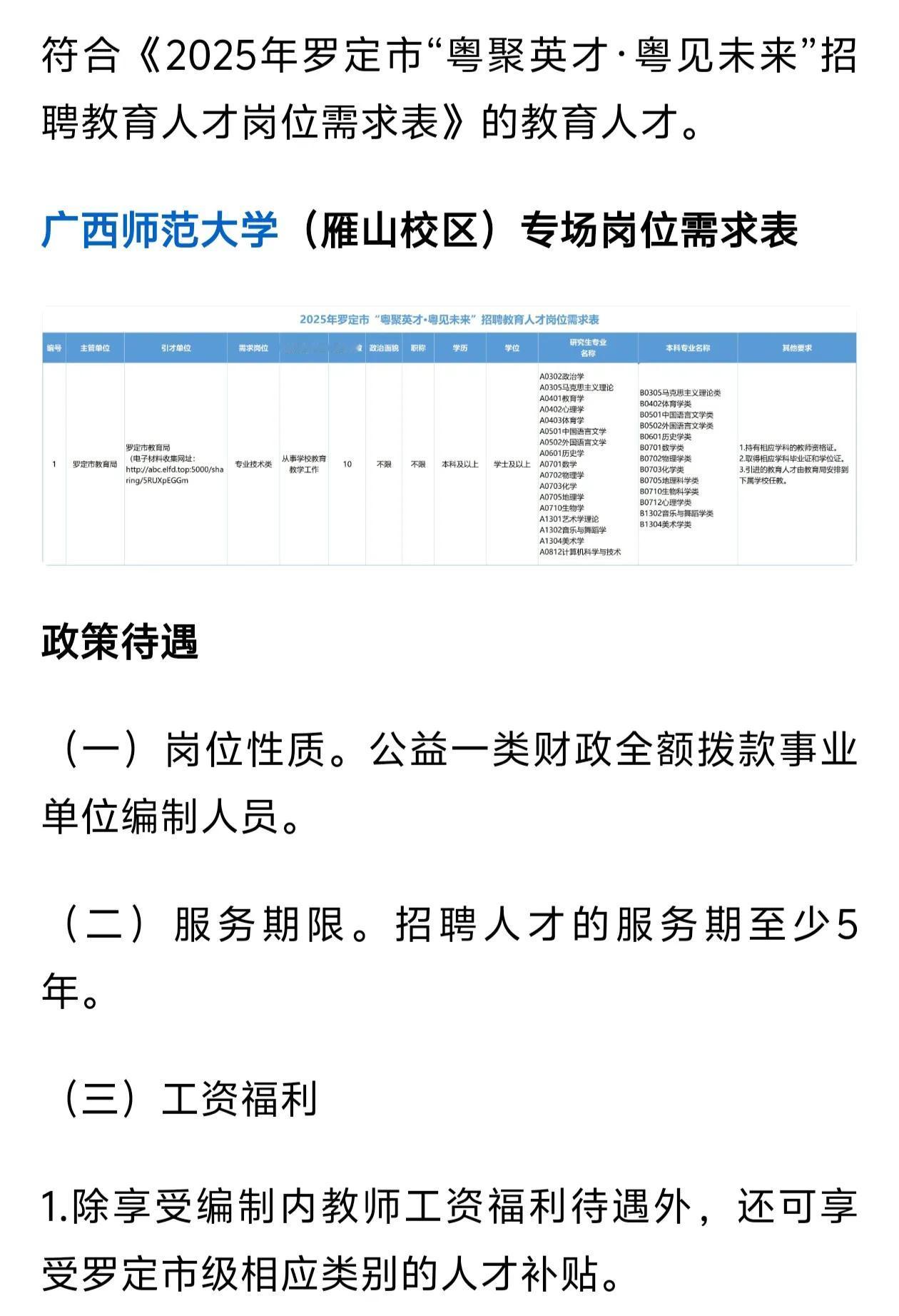 广东罗定到广西师范大学招聘10名教师。罗定这个地方虽然在广东算比较穷的粤西城市，