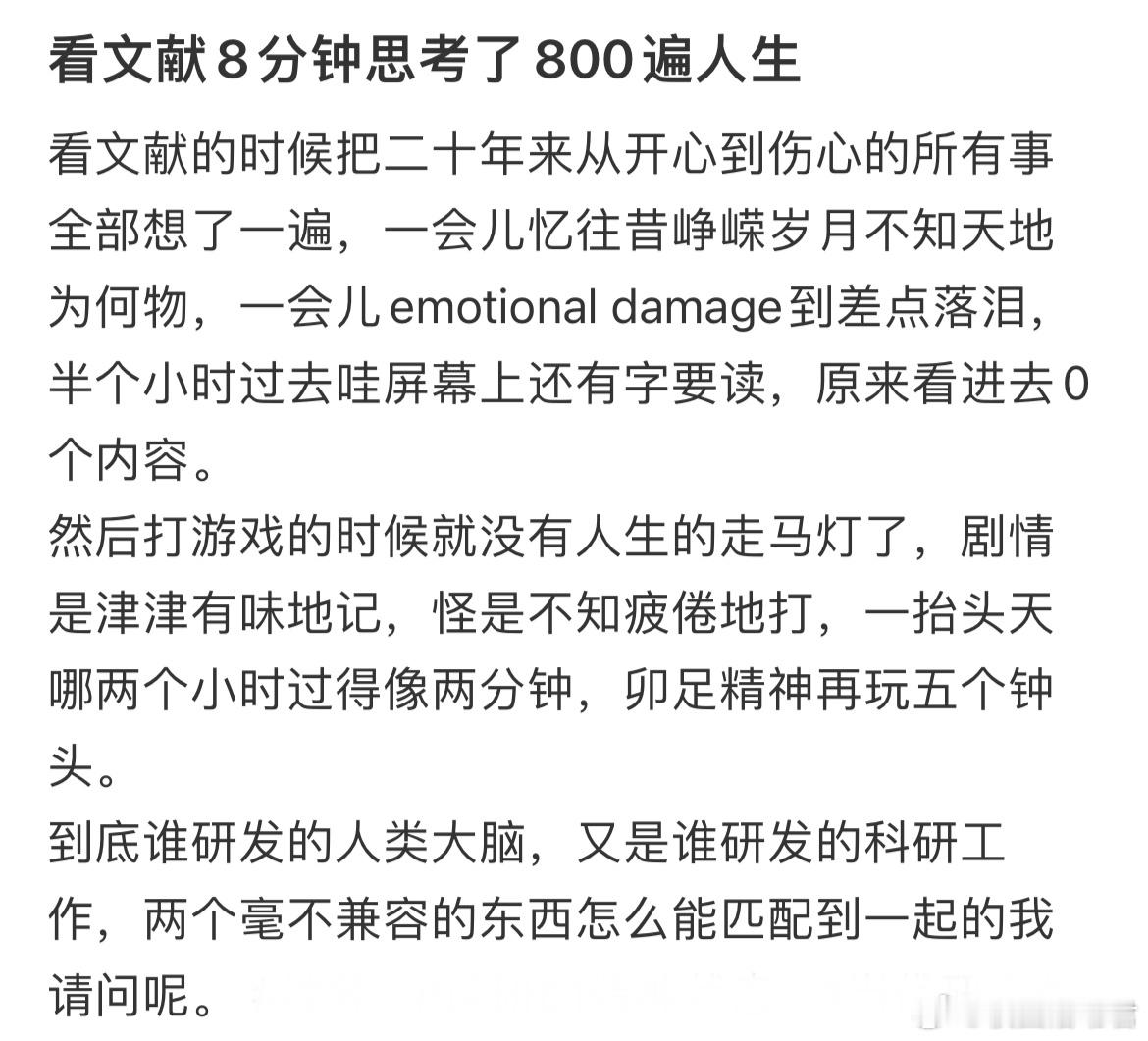 看文献8分钟思考了800遍人生​​​