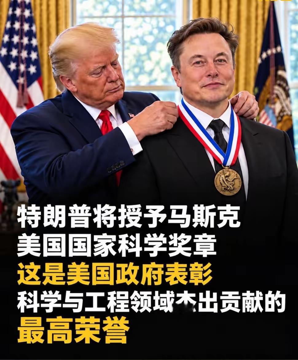 把国家科学奖颁给马斯克，特朗普不是奖错人，是在重写“科学家”的定义​​特朗普今