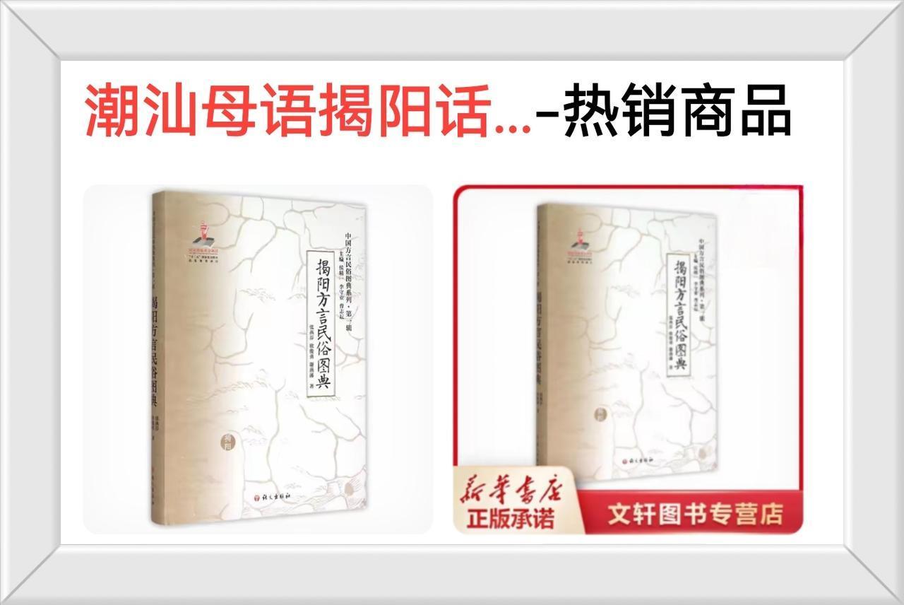 潮汕母语揭阳话