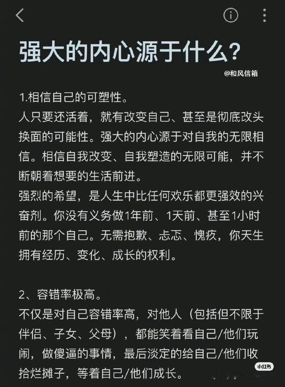 强大的内心源于什么?​​​