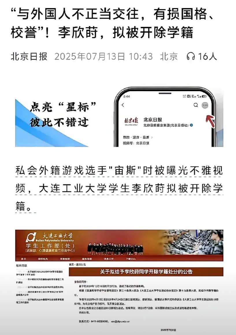 北京日报发文力挺大连工大！北京日报说了：大连工业大学那女学生的事儿，真给国家形