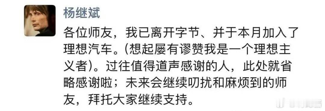 年底了人事大调整又开始了前字节公关总监加入理想