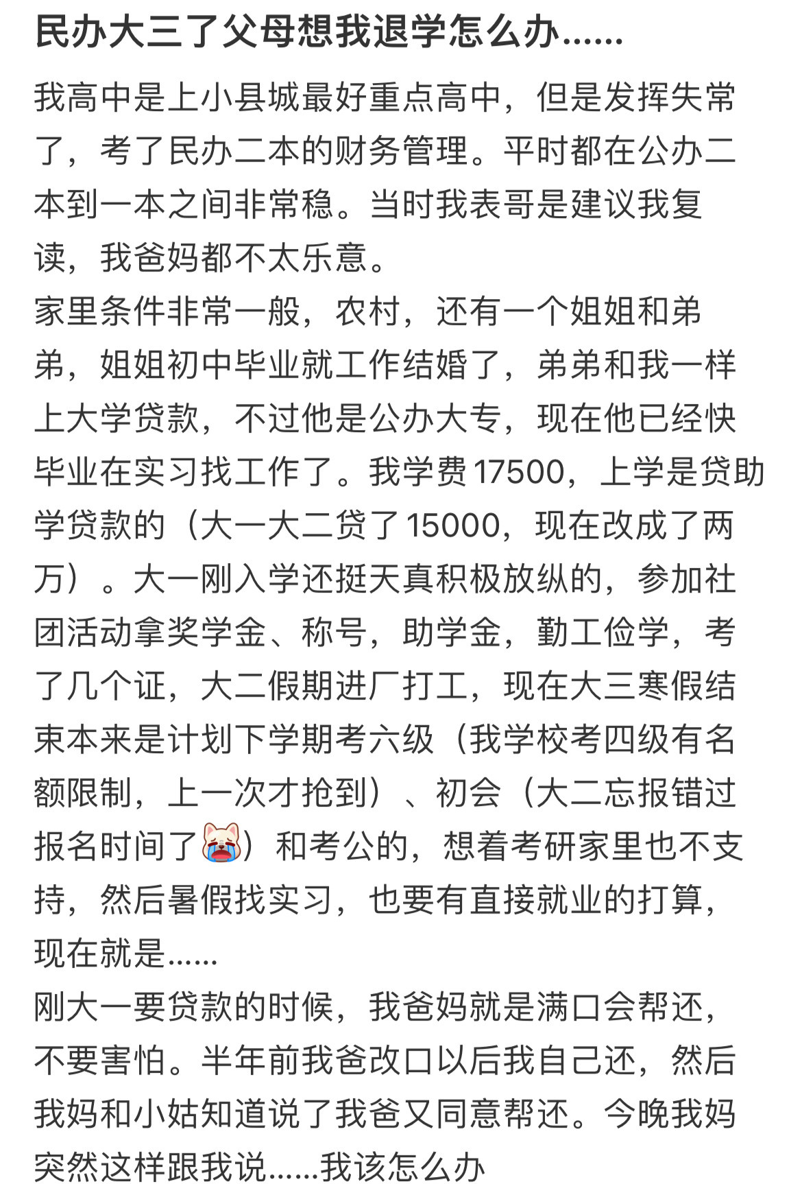 民办大三了父母想我退学怎么办…