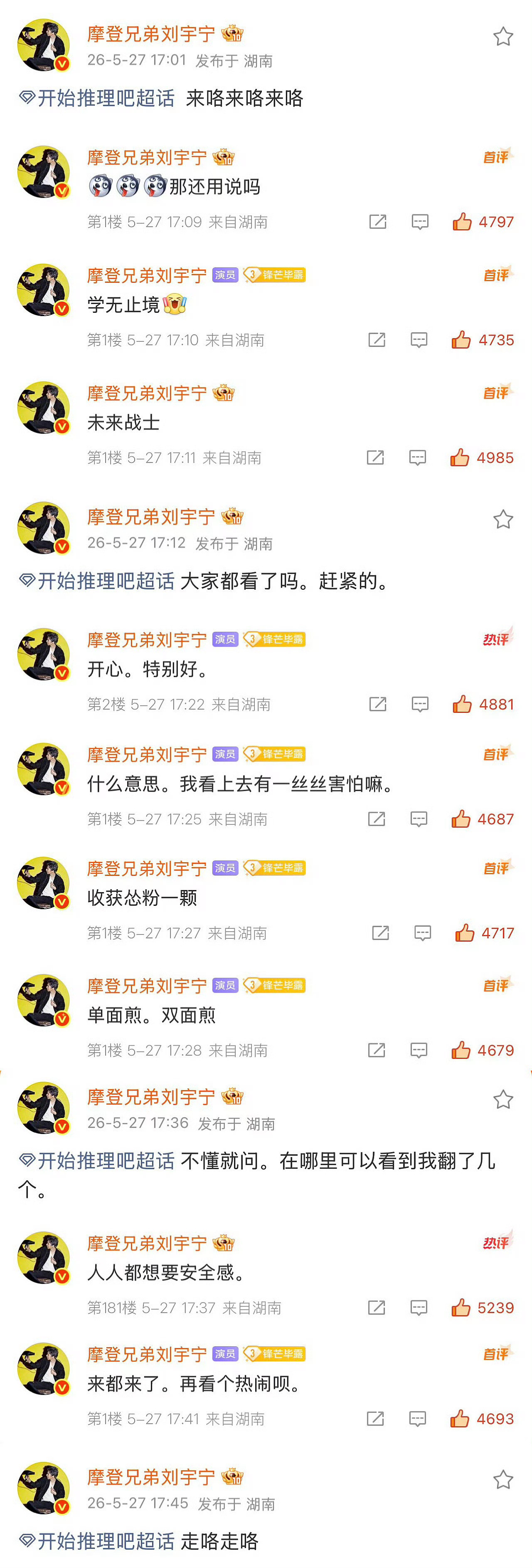 【20260527|开推超话开播互动】【20260729|开推超话空降互