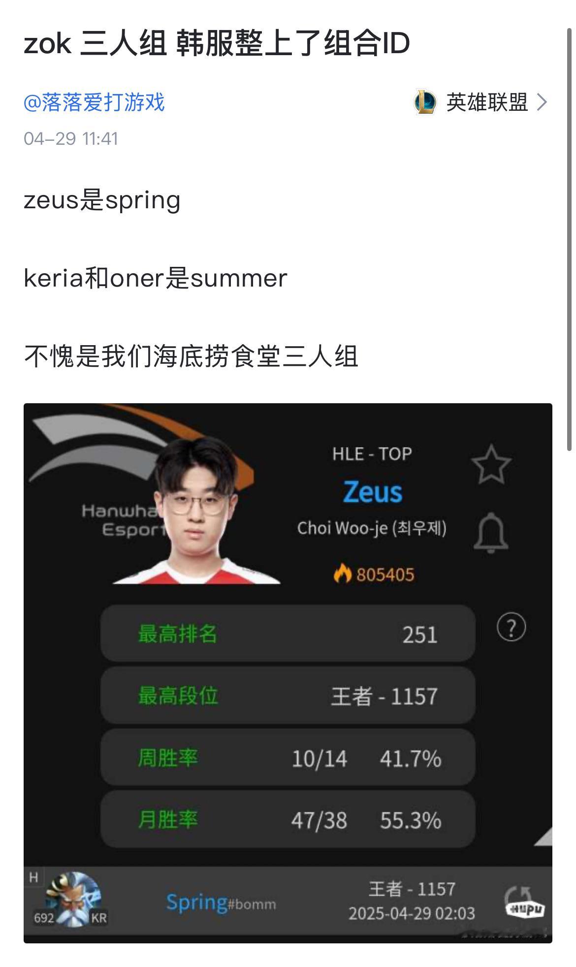 【JR投稿】兄弟情深！Zeus、Oner和Keria三人在韩服整上了组合ID20