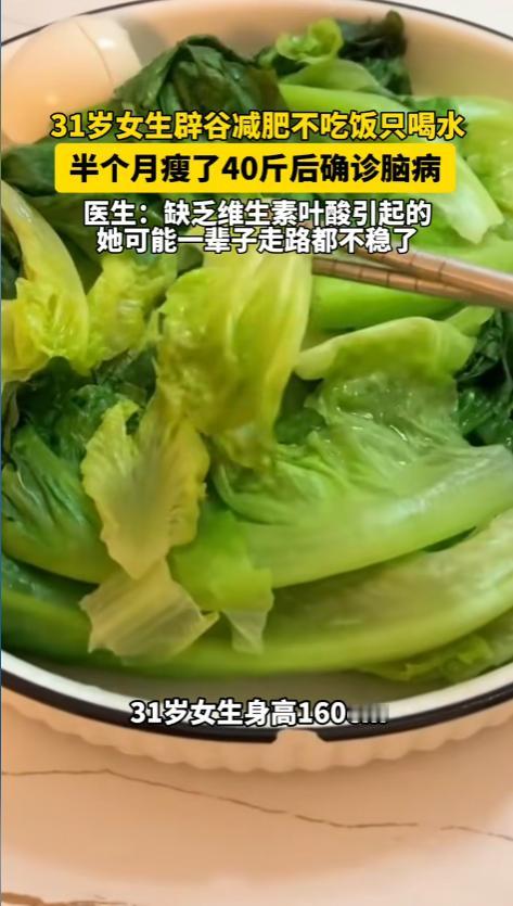“极端减肥要不得！”8月20日报道，河南郑州，一女子体重140斤，为了减肥，她用