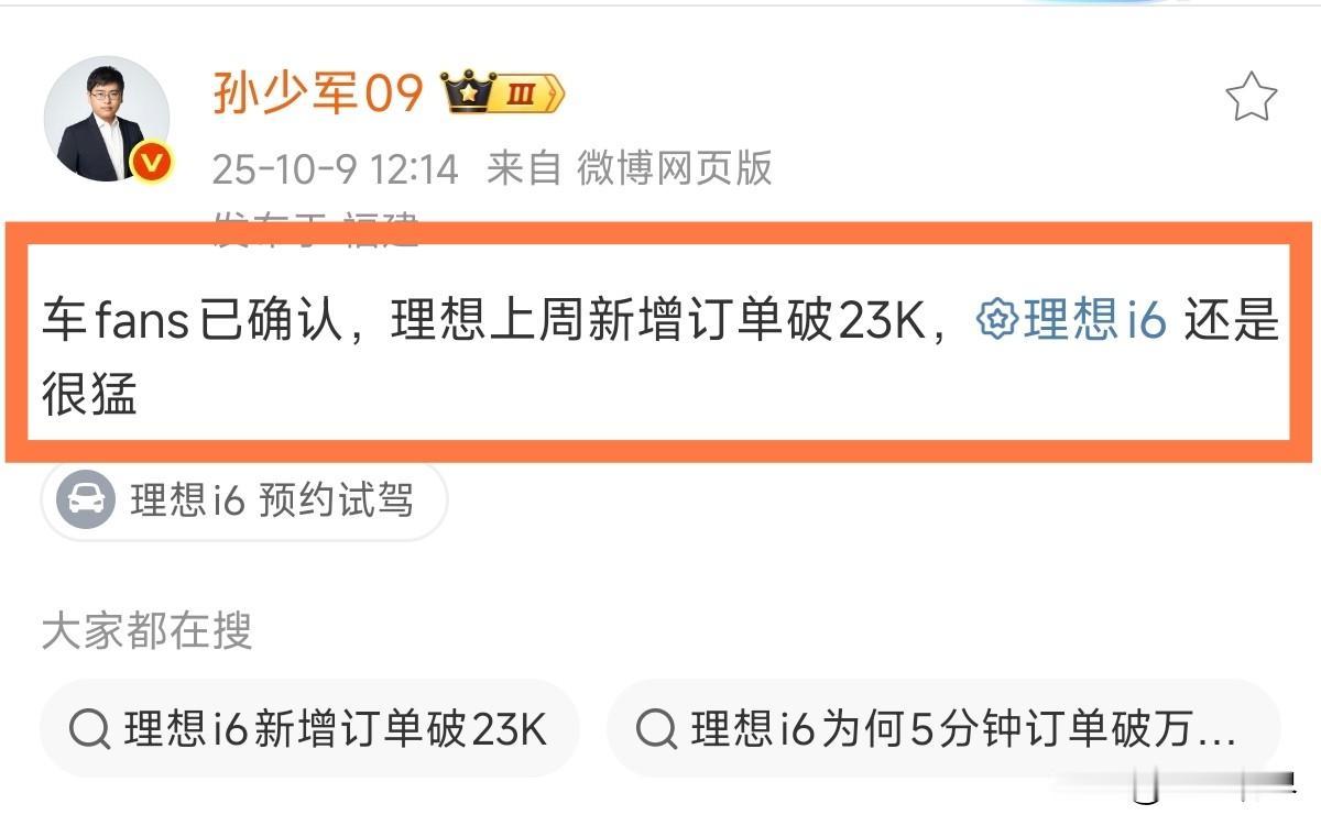 理想汽车大麦，理想i6销量很猛，但，评论区网友不乐意了……​​​