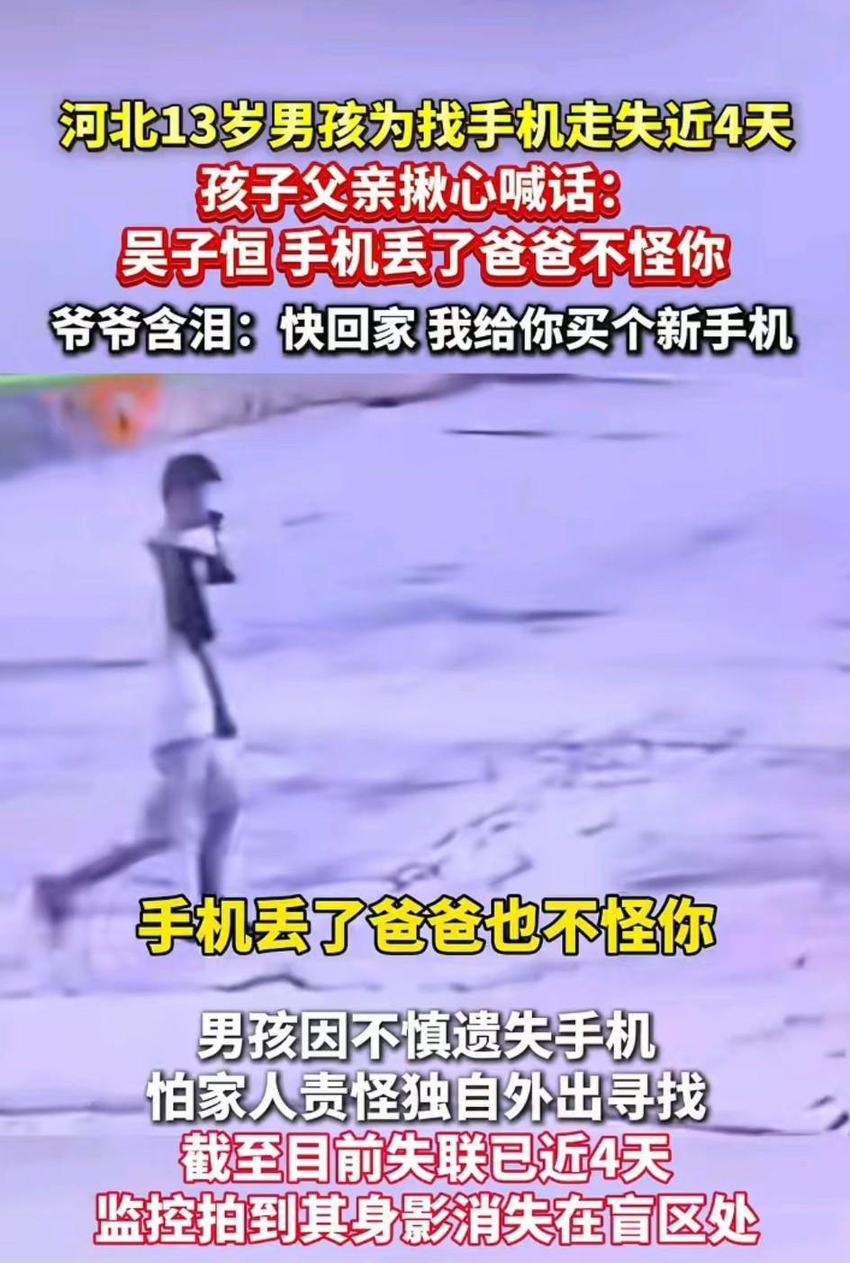 8月25号霸州找手机失联的男孩已溺亡，29号下午在中亭河里打捞上来。男孩今年1