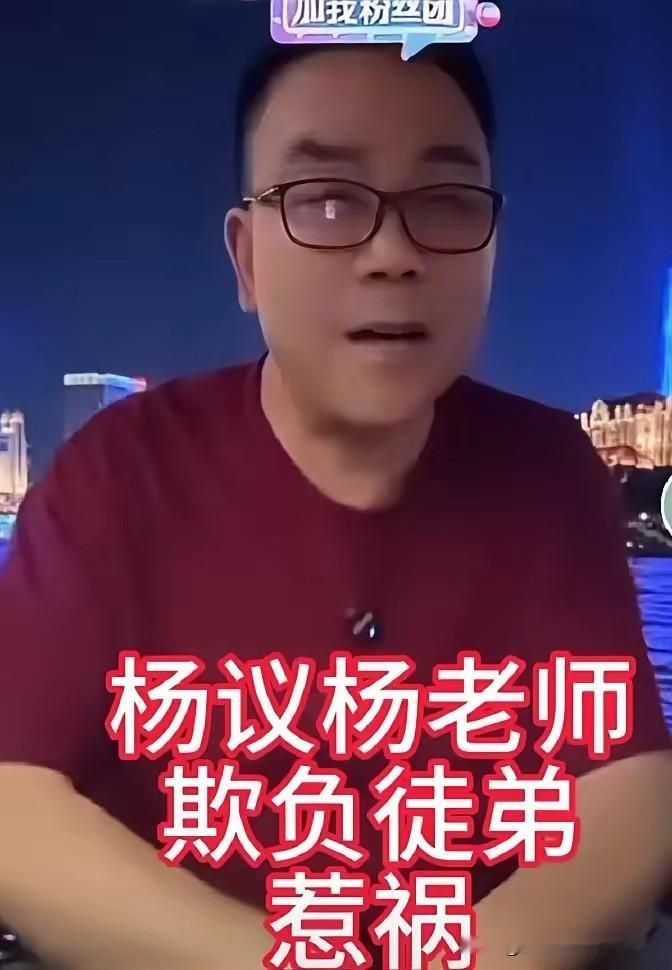 有人说弟子薛博文离场堪称教科书级别清醒：等师父杨议说完大话，再体面抽身！真