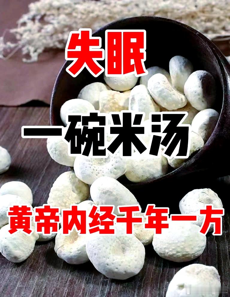 “半夏秫米汤”分析得非常精彩《内经》理论到现代应用，层层递进，体现了中医思维的深