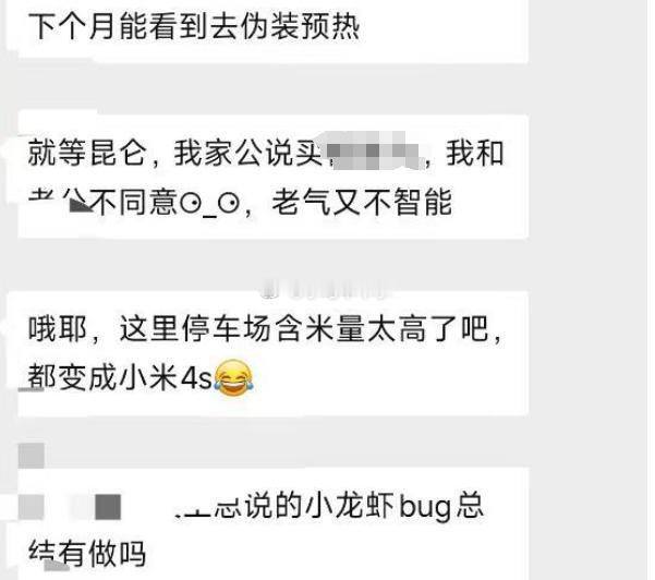 腾讯员工群聊，很期待昆仑，这个一点都不意外，毕竟停车场停了大量小米YU7和SU7