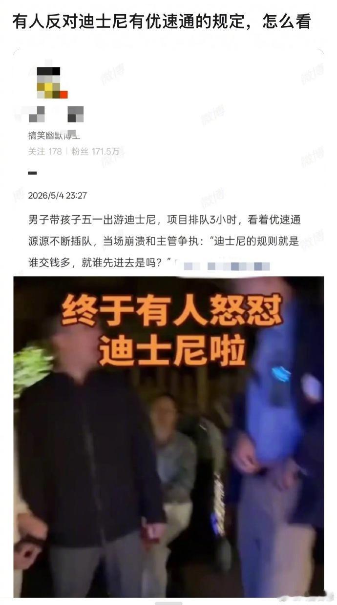 迪士尼速通被投诉家长痛斥有钱就能先进去吗一个家长投诉迪士尼，大家都在排队，凭什