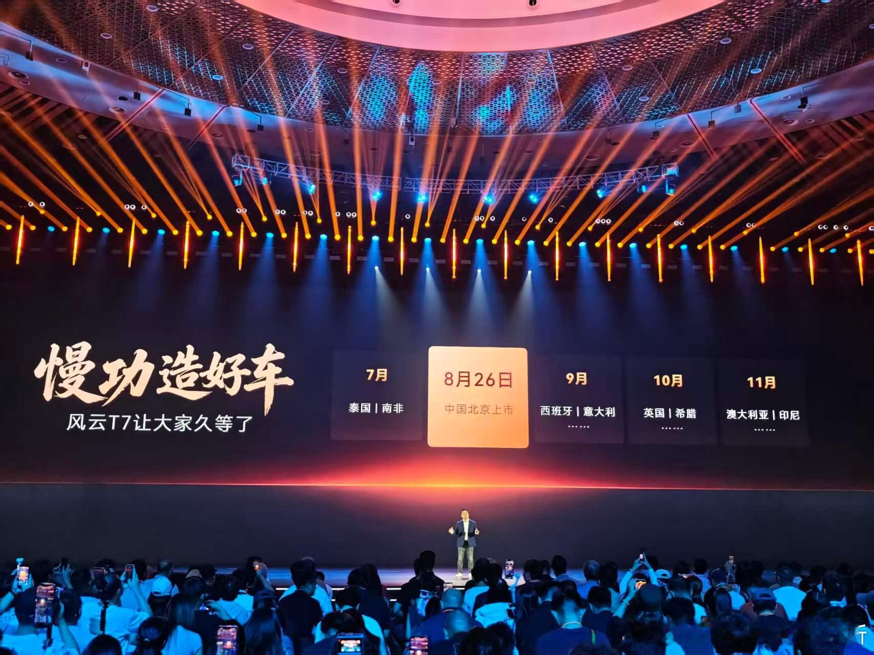 奇瑞风云T7中国区正式上市。这台车7月份已经在南非上市，9‑11月还