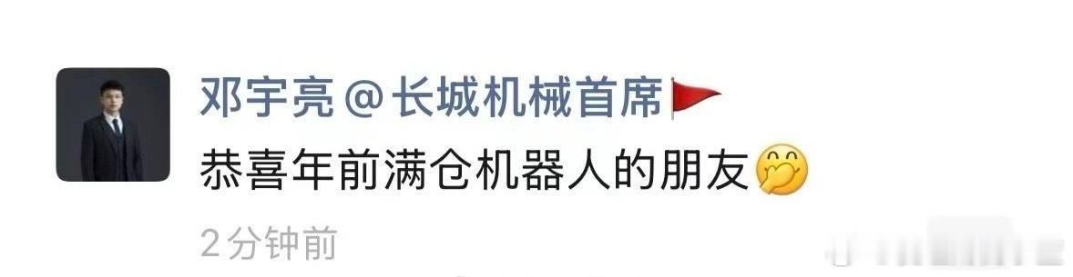 恭喜年前满仓机器人的朋友。