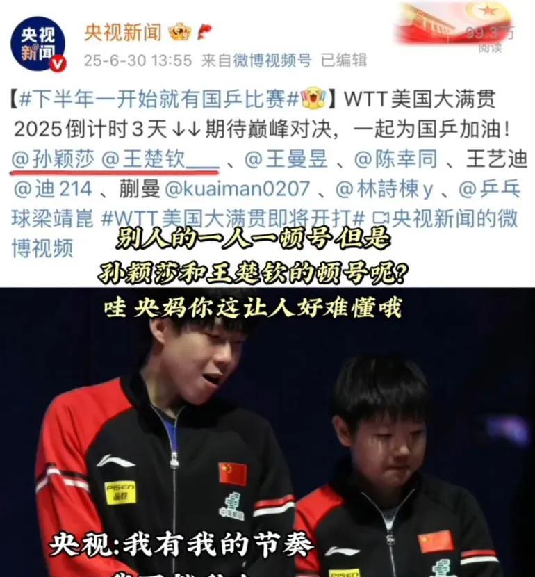 众所周知，莎头是一家，孙颖莎和王楚钦是一个词，不能拆开。好久没有的乐子，被央妈