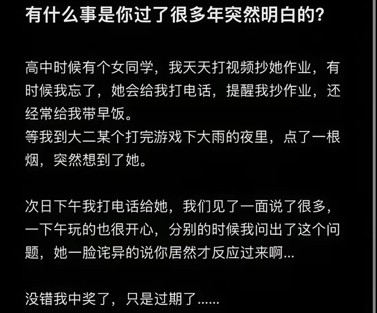 有什么事是你过了很多年突然明白的？