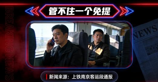 高铁车厢噪音纠纷频发，公共出行秩序该如何守护？2026年10月12日中午，