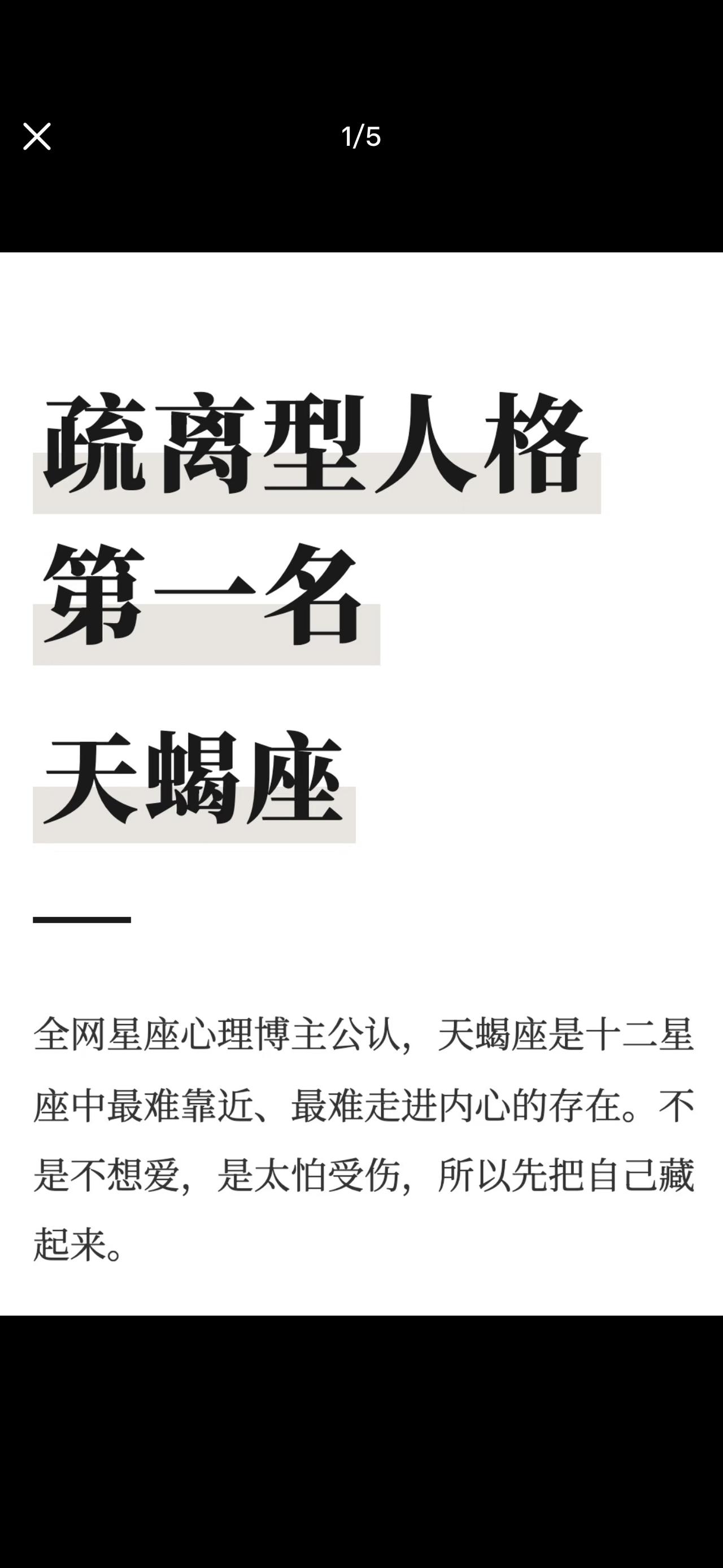 十二星座合不来的