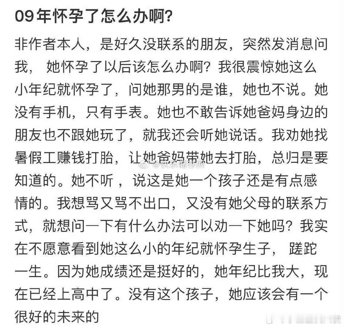 09年怀孕了怎么办啊​​​