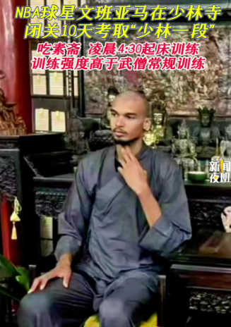 比身体天赋更恐怖的是文班的学习能力