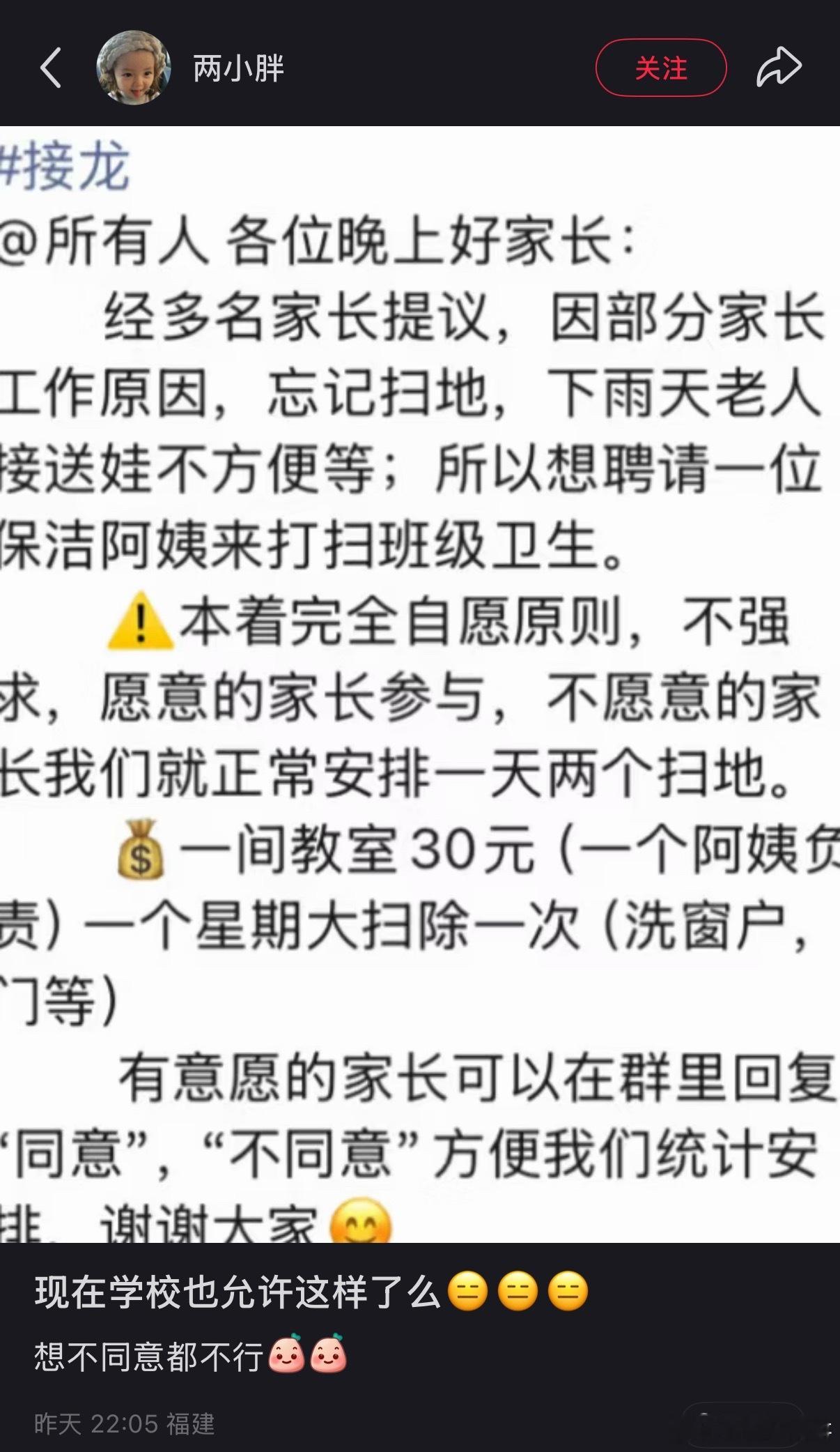 这就是教育和学校的现状，真就没人管管吗？​​​