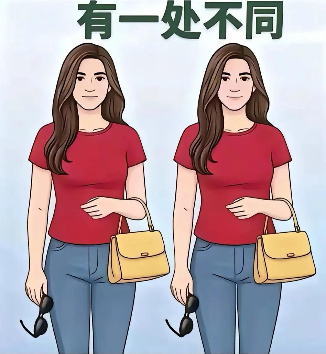 考验眼力的时候到啦！两张图就只有一处不同，不仔细看根本发现不了。服饰包包全都相同