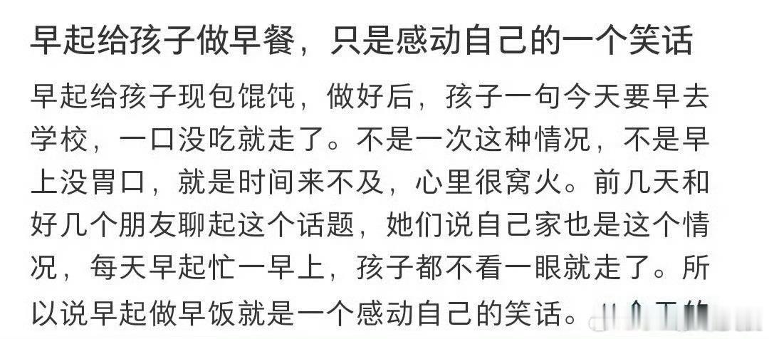 早起给孩子做早餐，只是感动自己的一个笑话​​​